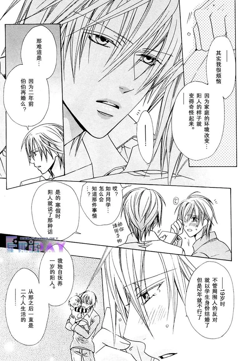 《蜜的男子》漫画最新章节 第1话 免费下拉式在线观看章节第【103】张图片