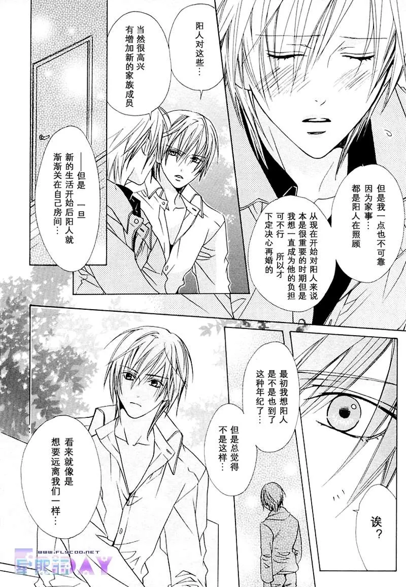 《蜜的男子》漫画最新章节 第1话 免费下拉式在线观看章节第【104】张图片