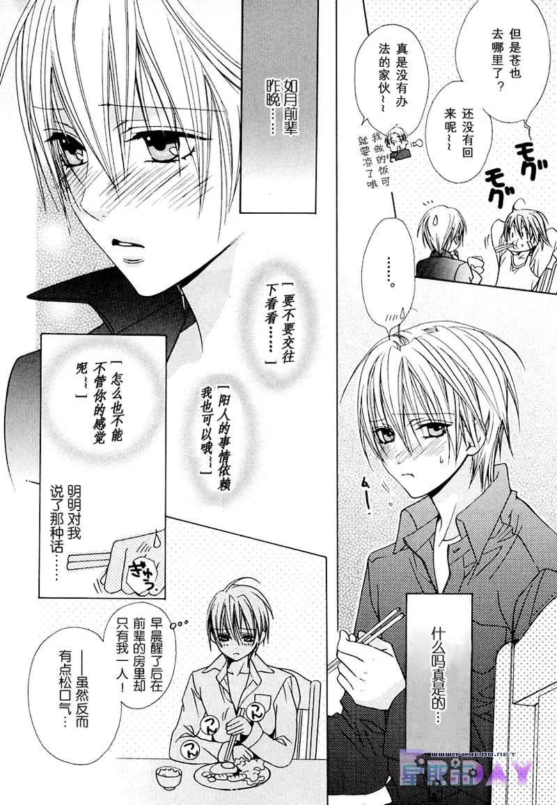 《蜜的男子》漫画最新章节 第1话 免费下拉式在线观看章节第【106】张图片