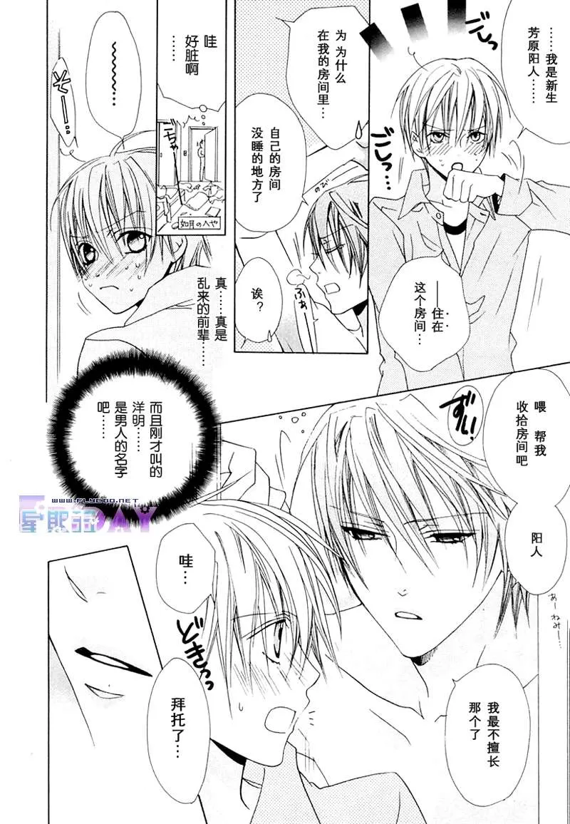 《蜜的男子》漫画最新章节 第1话 免费下拉式在线观看章节第【10】张图片