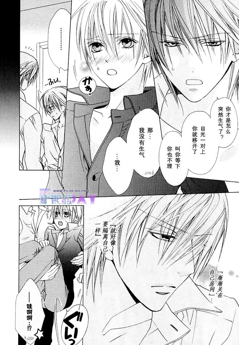 《蜜的男子》漫画最新章节 第1话 免费下拉式在线观看章节第【110】张图片