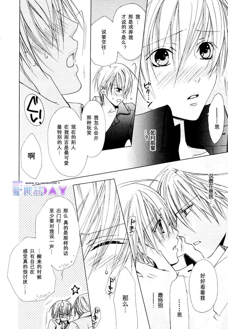 《蜜的男子》漫画最新章节 第1话 免费下拉式在线观看章节第【112】张图片