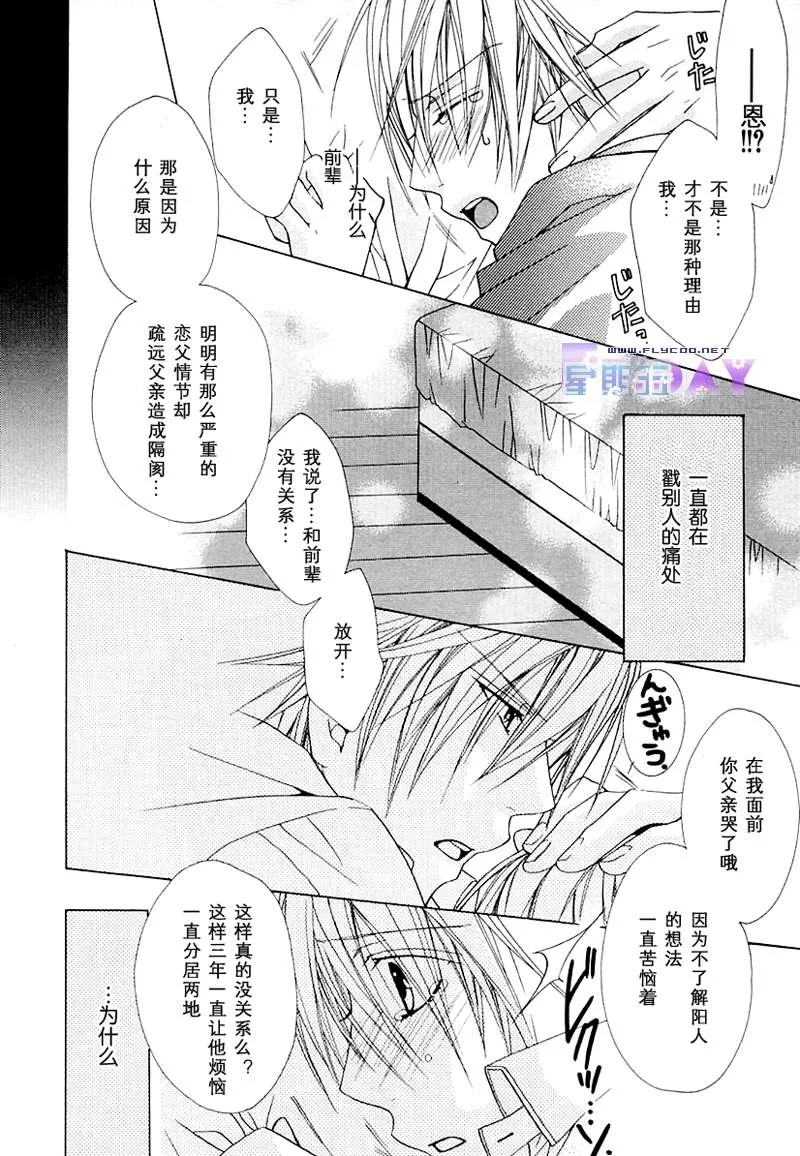 《蜜的男子》漫画最新章节 第1话 免费下拉式在线观看章节第【117】张图片