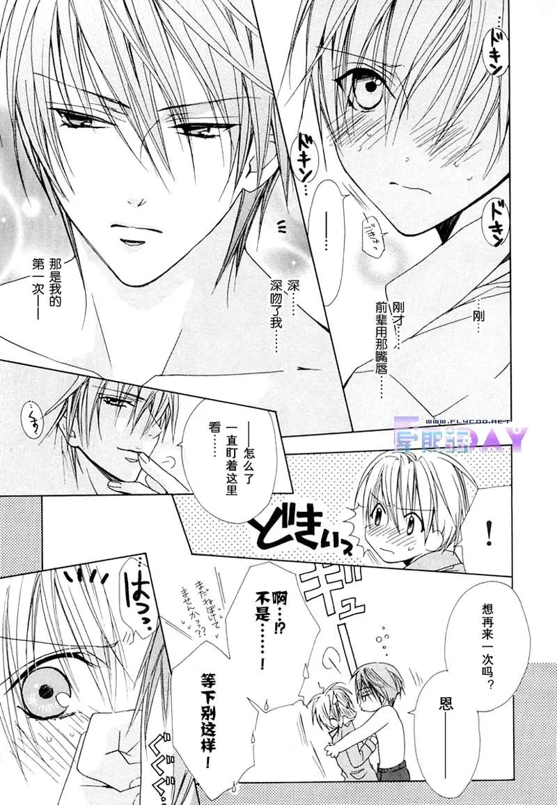 《蜜的男子》漫画最新章节 第1话 免费下拉式在线观看章节第【11】张图片