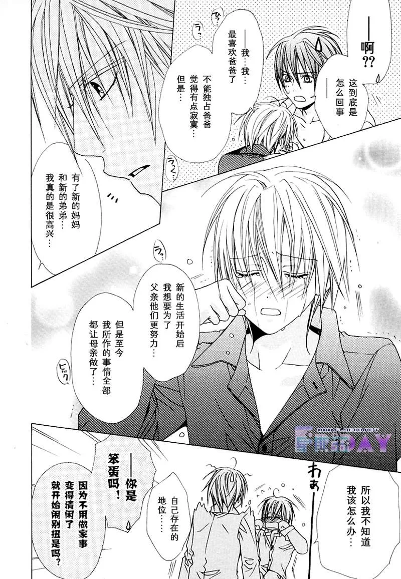 《蜜的男子》漫画最新章节 第1话 免费下拉式在线观看章节第【119】张图片