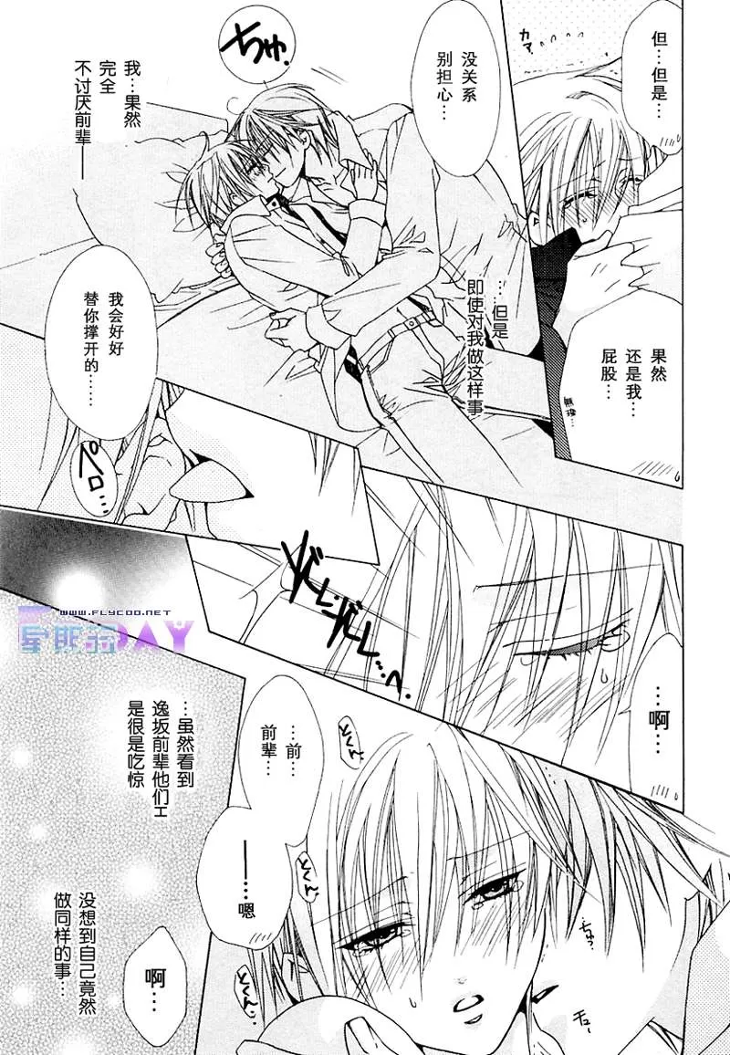 《蜜的男子》漫画最新章节 第1话 免费下拉式在线观看章节第【124】张图片