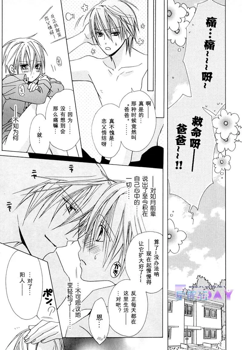 《蜜的男子》漫画最新章节 第1话 免费下拉式在线观看章节第【127】张图片