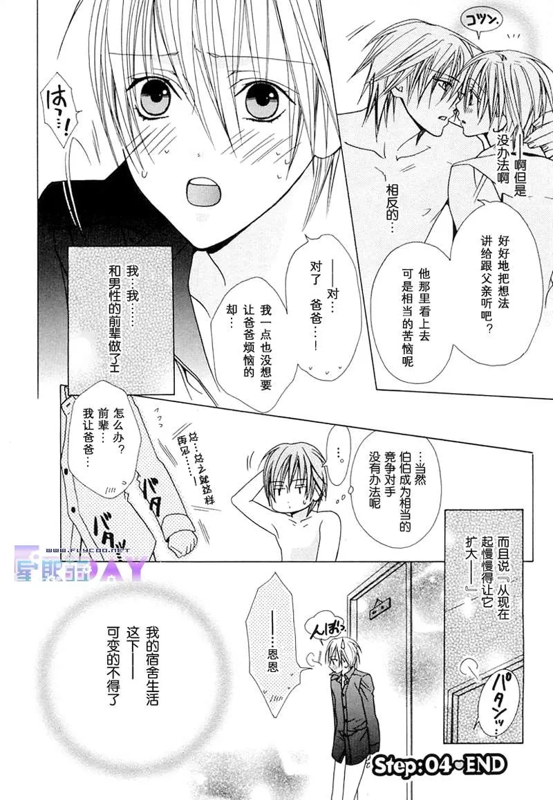 《蜜的男子》漫画最新章节 第1话 免费下拉式在线观看章节第【128】张图片