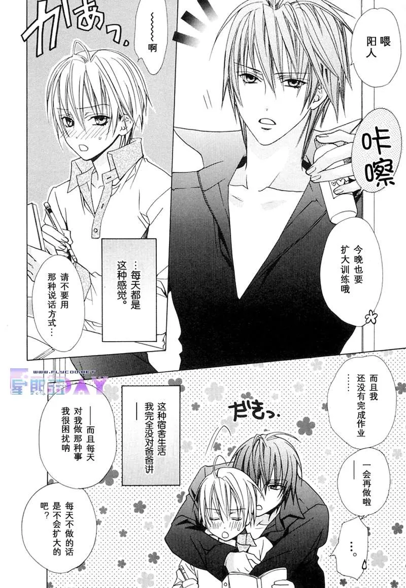 《蜜的男子》漫画最新章节 第1话 免费下拉式在线观看章节第【130】张图片