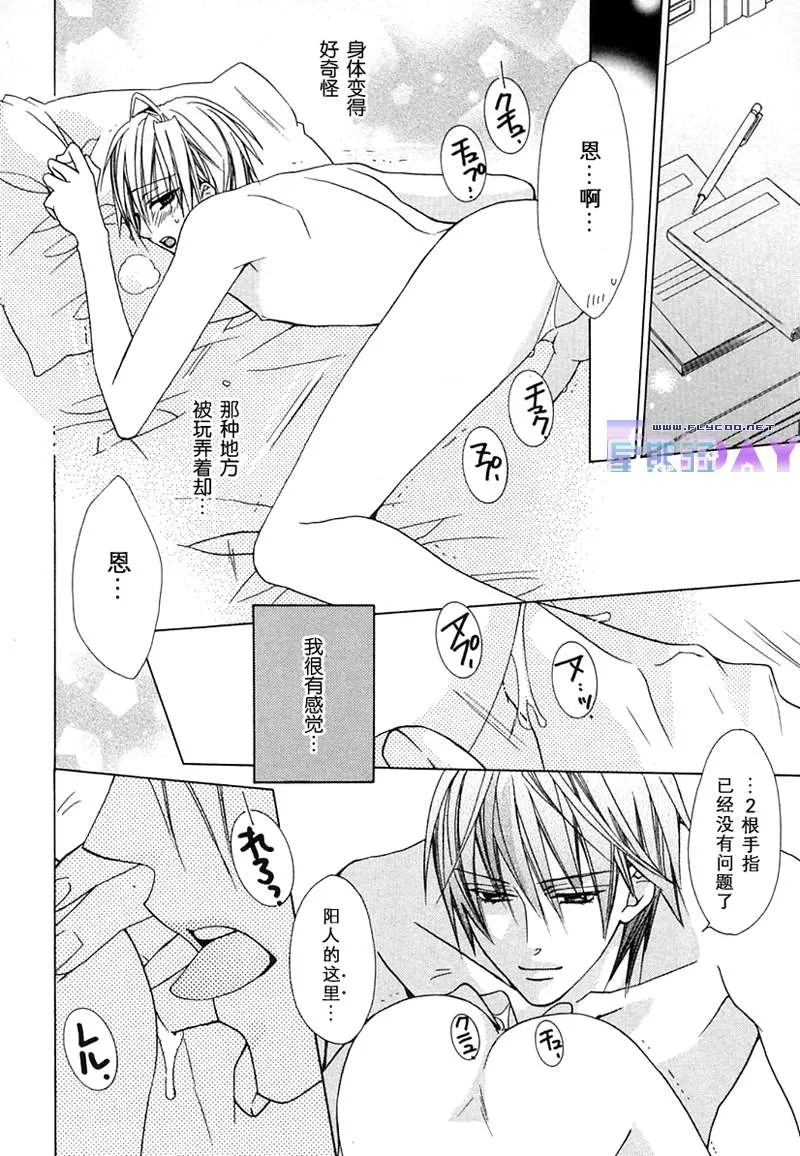 《蜜的男子》漫画最新章节 第1话 免费下拉式在线观看章节第【132】张图片