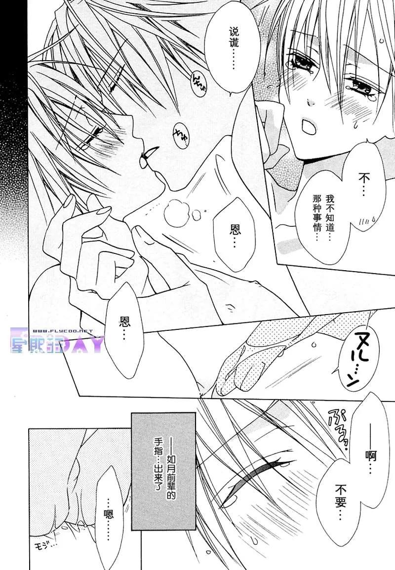 《蜜的男子》漫画最新章节 第1话 免费下拉式在线观看章节第【146】张图片