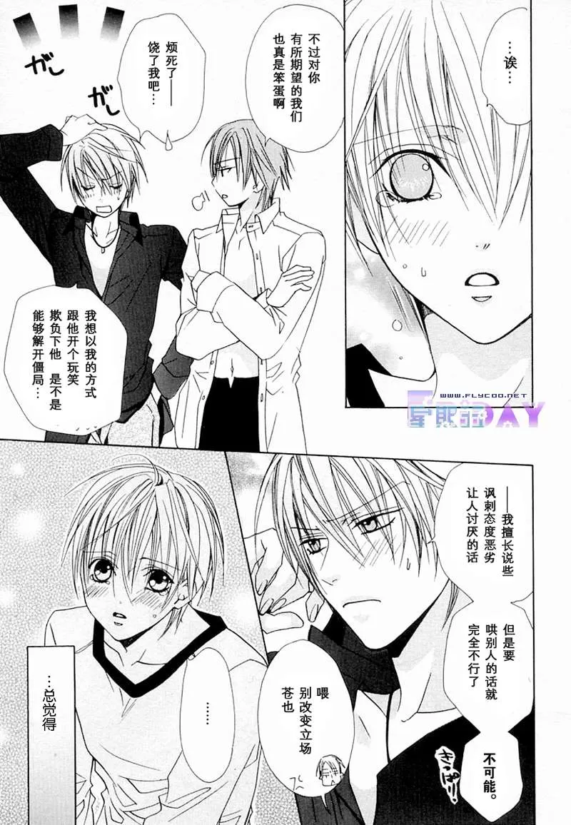 《蜜的男子》漫画最新章节 第1话 免费下拉式在线观看章节第【25】张图片