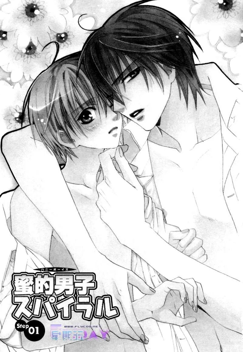 《蜜的男子》漫画最新章节 第1话 免费下拉式在线观看章节第【2】张图片