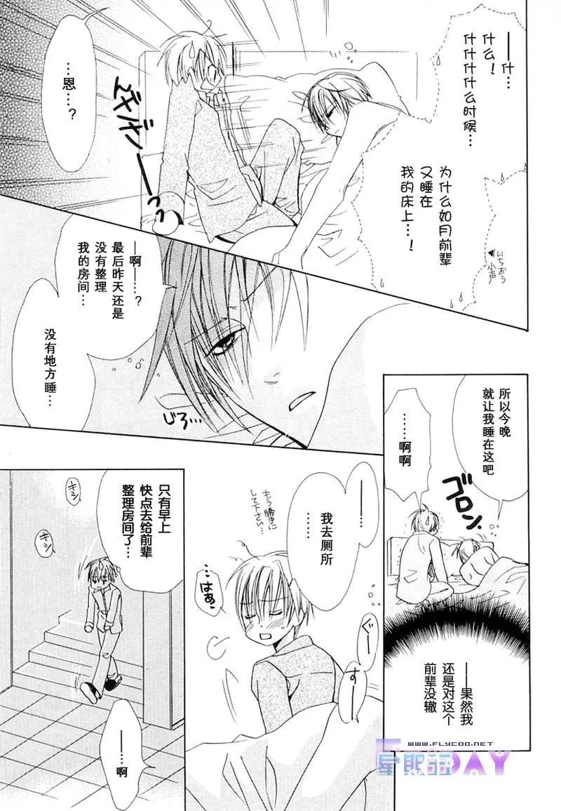 《蜜的男子》漫画最新章节 第1话 免费下拉式在线观看章节第【28】张图片