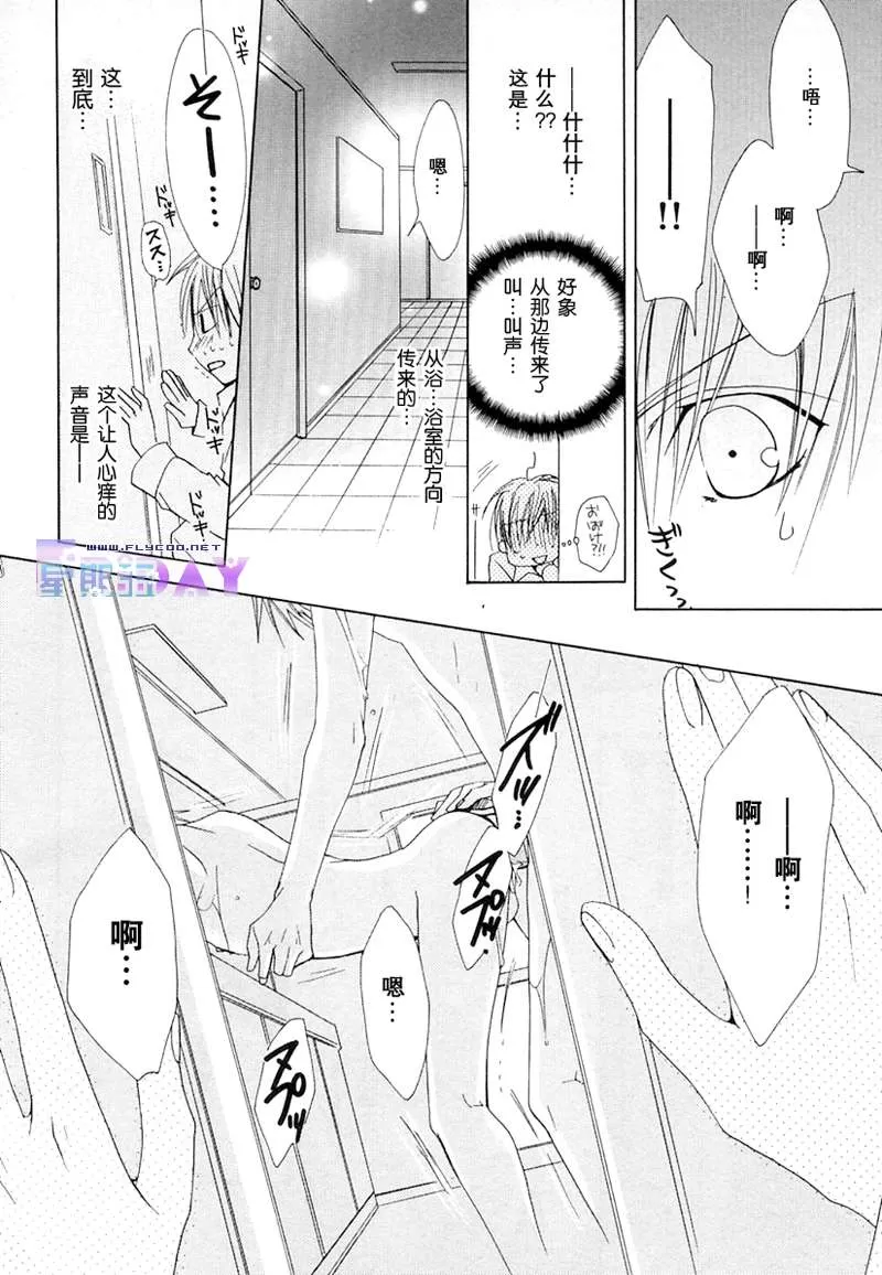 《蜜的男子》漫画最新章节 第1话 免费下拉式在线观看章节第【29】张图片