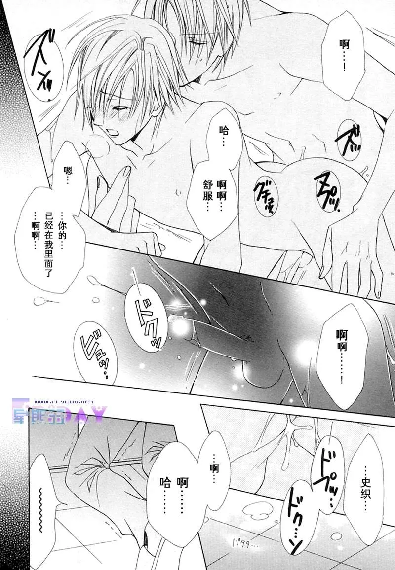 《蜜的男子》漫画最新章节 第1话 免费下拉式在线观看章节第【31】张图片