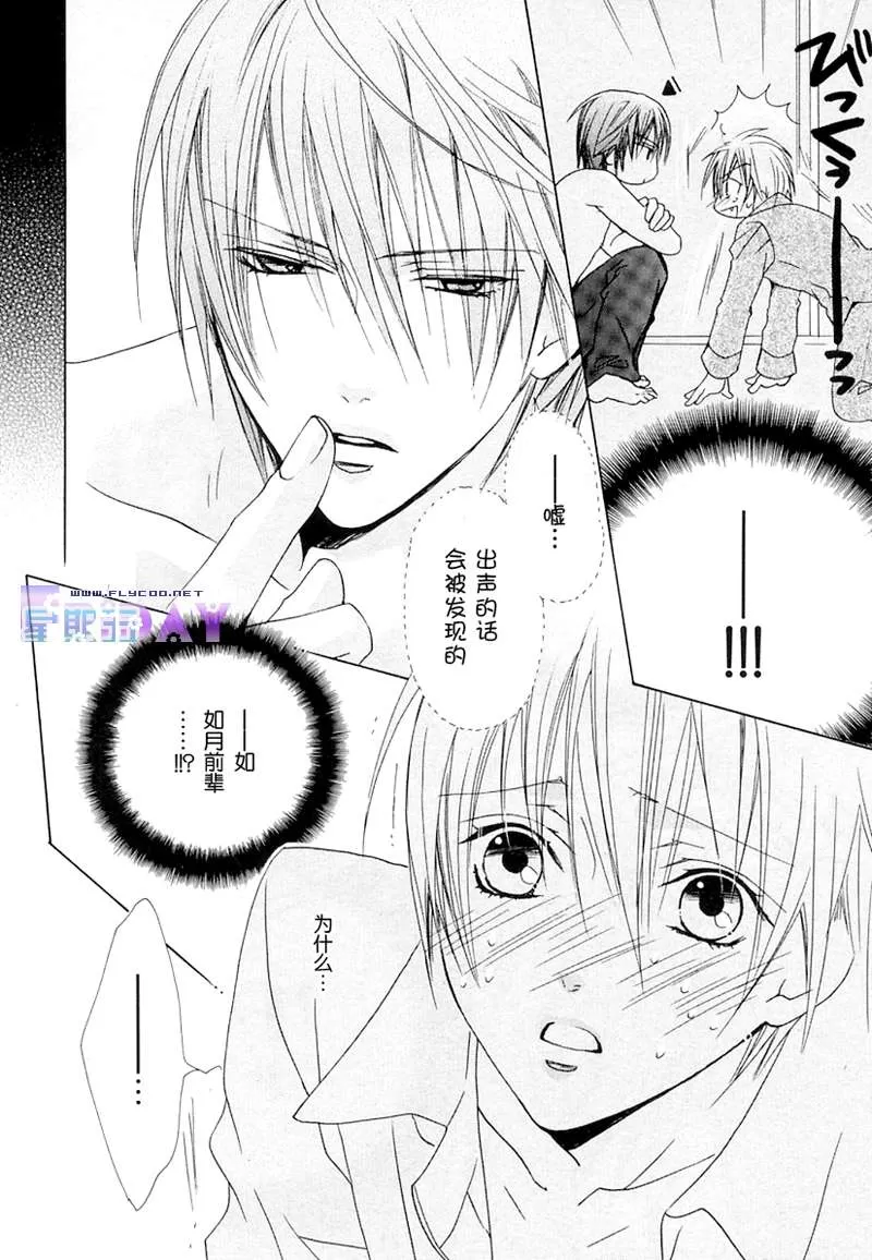 《蜜的男子》漫画最新章节 第1话 免费下拉式在线观看章节第【37】张图片