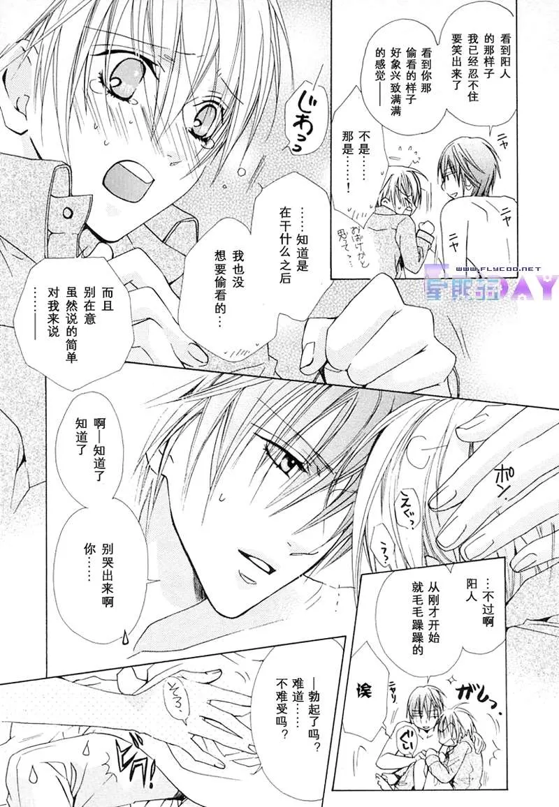 《蜜的男子》漫画最新章节 第1话 免费下拉式在线观看章节第【40】张图片