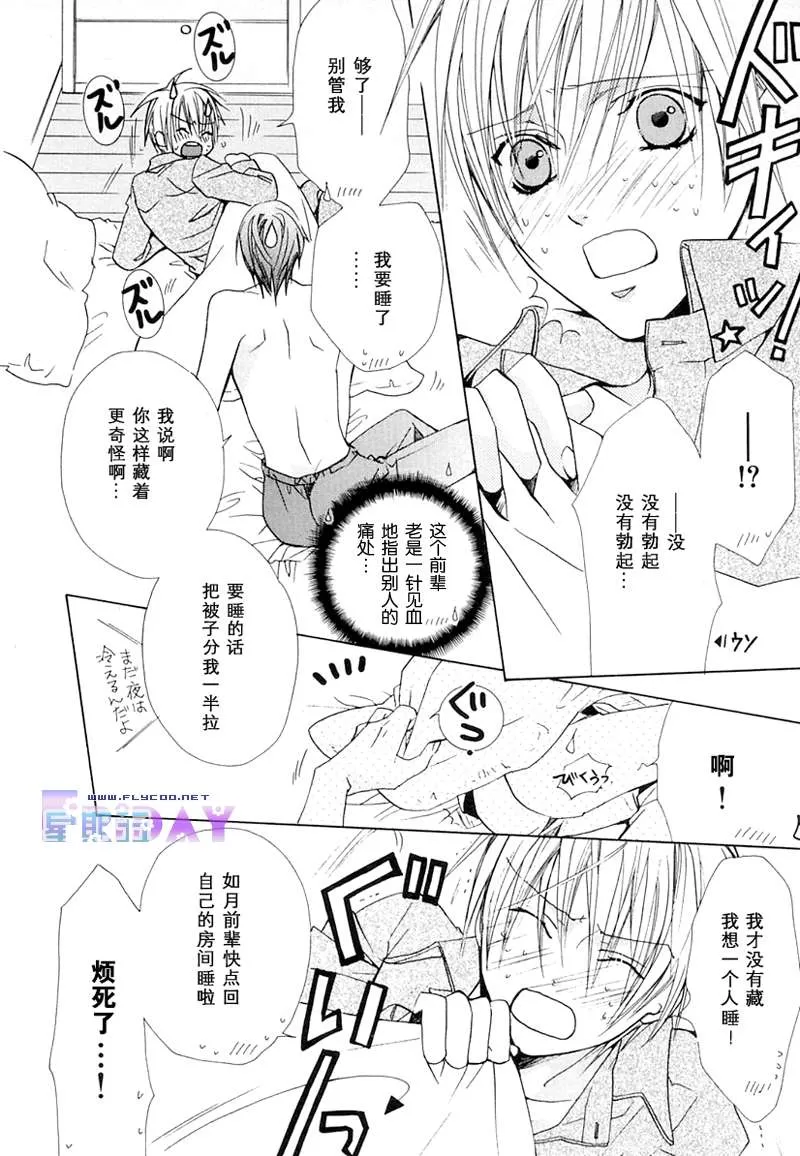 《蜜的男子》漫画最新章节 第1话 免费下拉式在线观看章节第【41】张图片