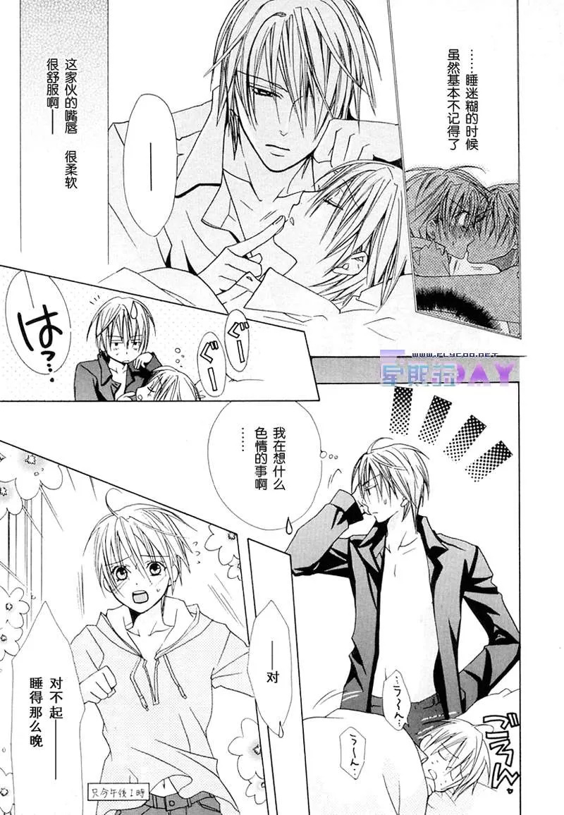 《蜜的男子》漫画最新章节 第1话 免费下拉式在线观看章节第【50】张图片