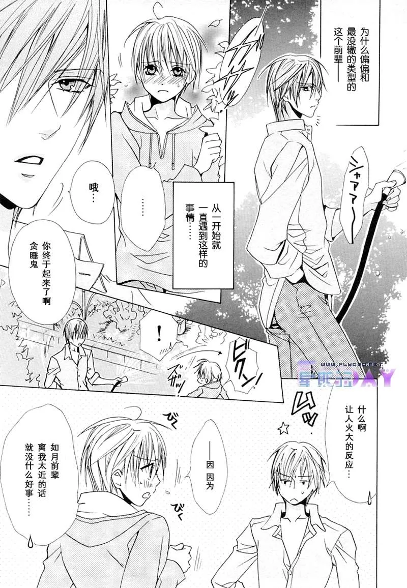 《蜜的男子》漫画最新章节 第1话 免费下拉式在线观看章节第【52】张图片