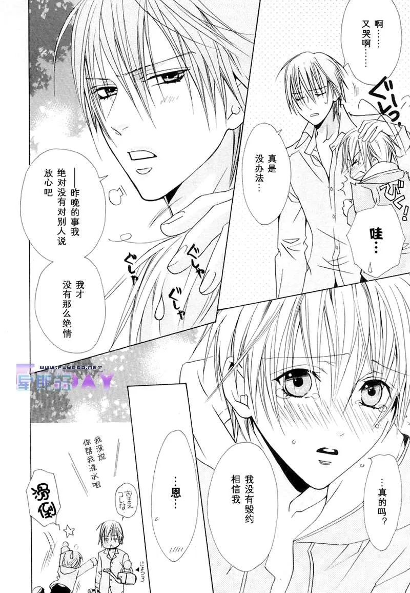 《蜜的男子》漫画最新章节 第1话 免费下拉式在线观看章节第【55】张图片