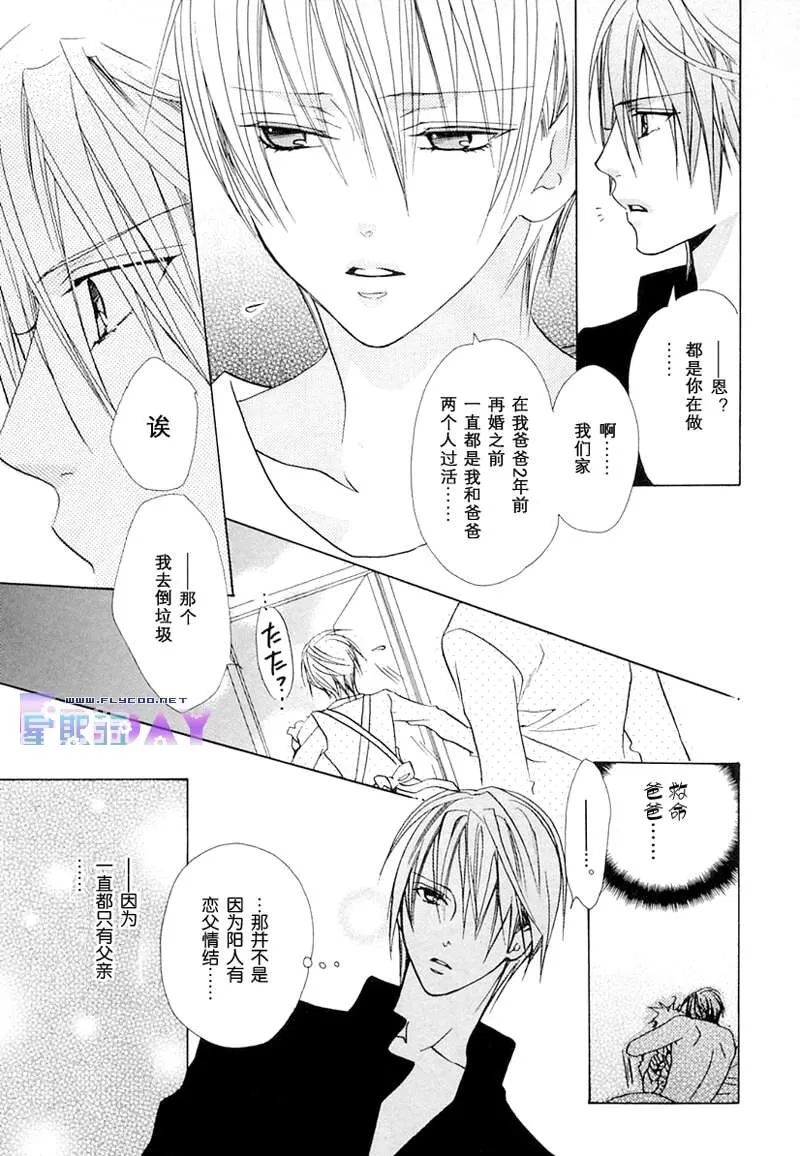 《蜜的男子》漫画最新章节 第1话 免费下拉式在线观看章节第【57】张图片