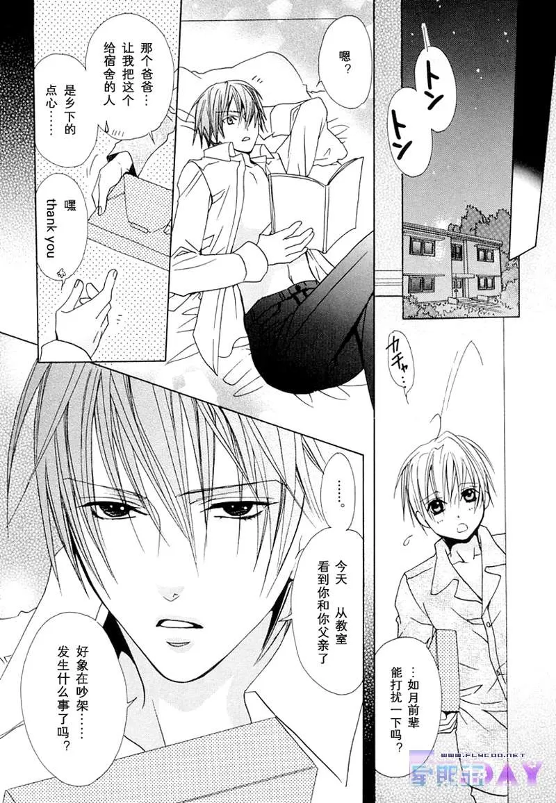 《蜜的男子》漫画最新章节 第1话 免费下拉式在线观看章节第【61】张图片