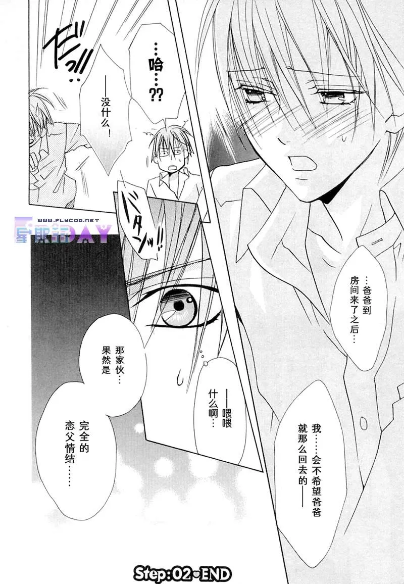 《蜜的男子》漫画最新章节 第1话 免费下拉式在线观看章节第【63】张图片