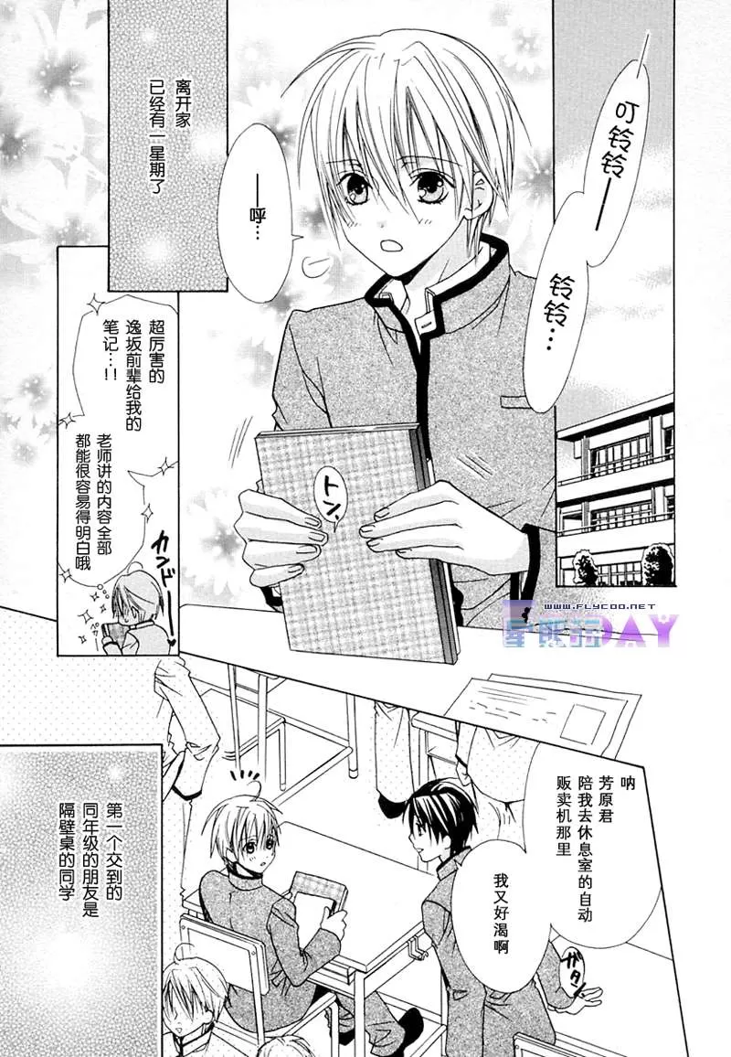 《蜜的男子》漫画最新章节 第1话 免费下拉式在线观看章节第【65】张图片