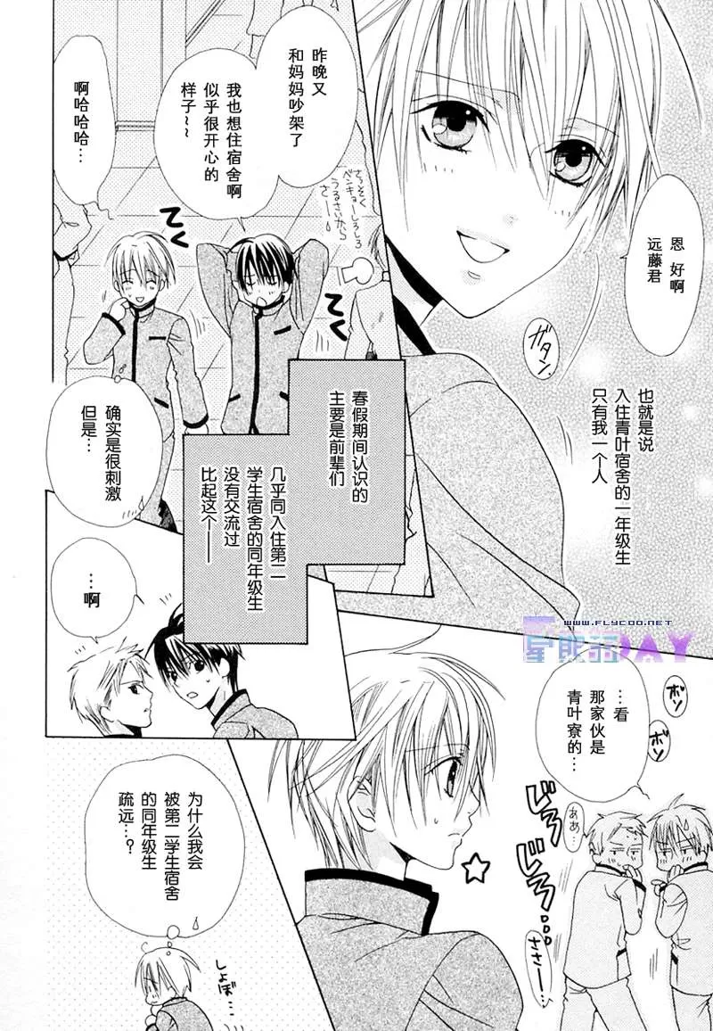 《蜜的男子》漫画最新章节 第1话 免费下拉式在线观看章节第【66】张图片