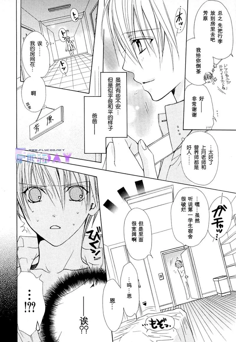 《蜜的男子》漫画最新章节 第1话 免费下拉式在线观看章节第【6】张图片