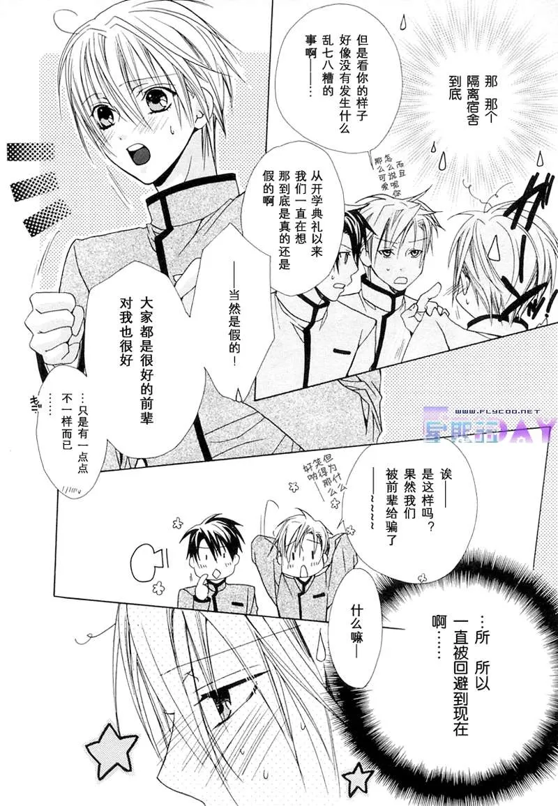 《蜜的男子》漫画最新章节 第1话 免费下拉式在线观看章节第【68】张图片