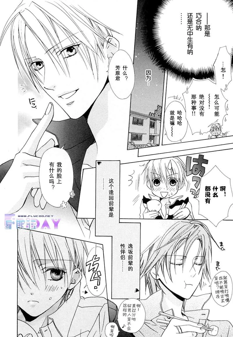 《蜜的男子》漫画最新章节 第1话 免费下拉式在线观看章节第【70】张图片