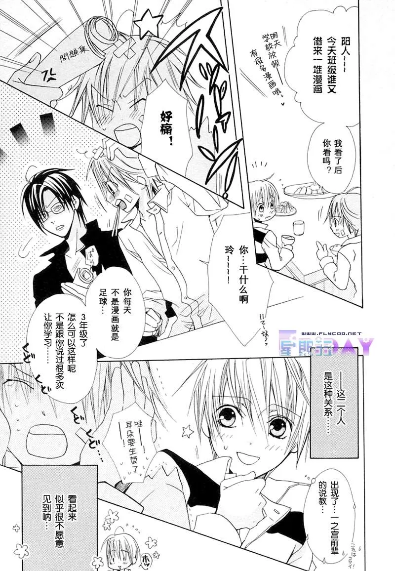 《蜜的男子》漫画最新章节 第1话 免费下拉式在线观看章节第【73】张图片