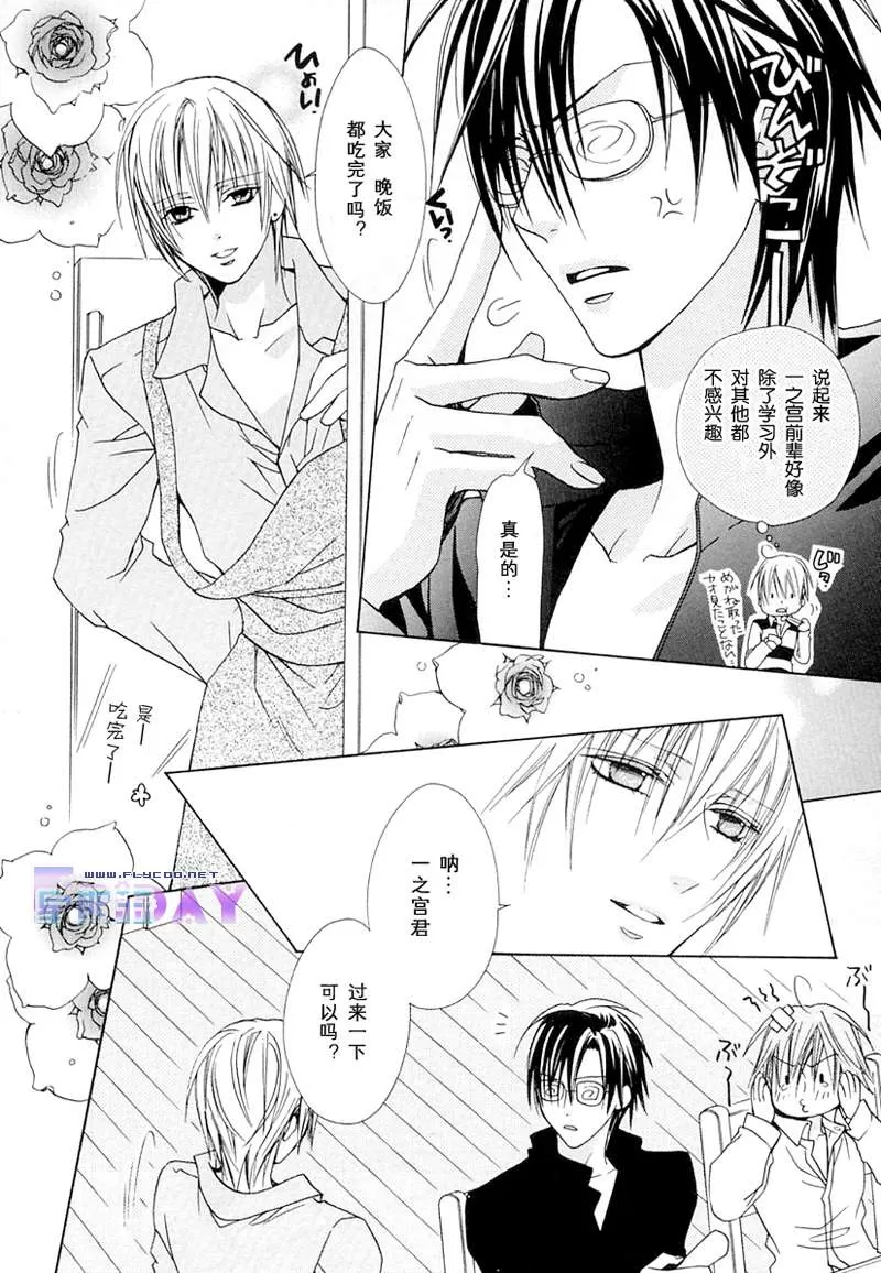 《蜜的男子》漫画最新章节 第1话 免费下拉式在线观看章节第【74】张图片