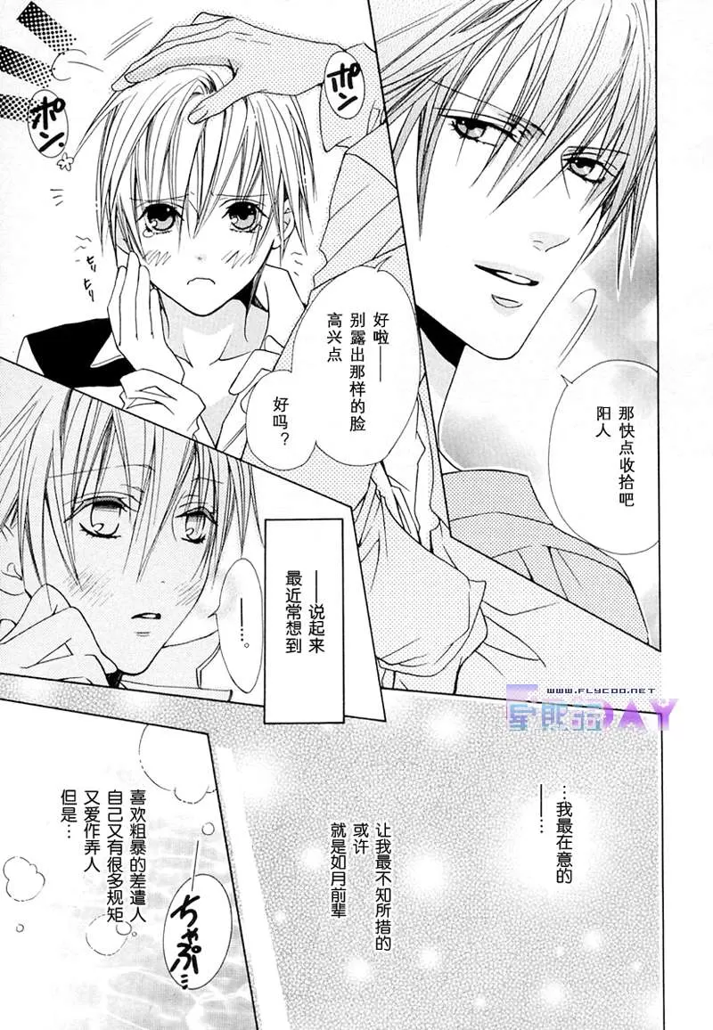 《蜜的男子》漫画最新章节 第1话 免费下拉式在线观看章节第【79】张图片