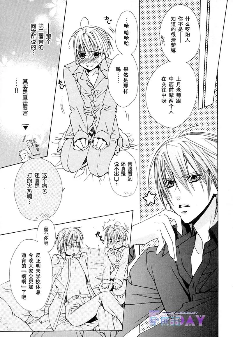 《蜜的男子》漫画最新章节 第1话 免费下拉式在线观看章节第【83】张图片