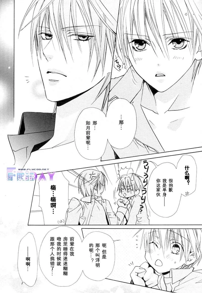 《蜜的男子》漫画最新章节 第1话 免费下拉式在线观看章节第【84】张图片