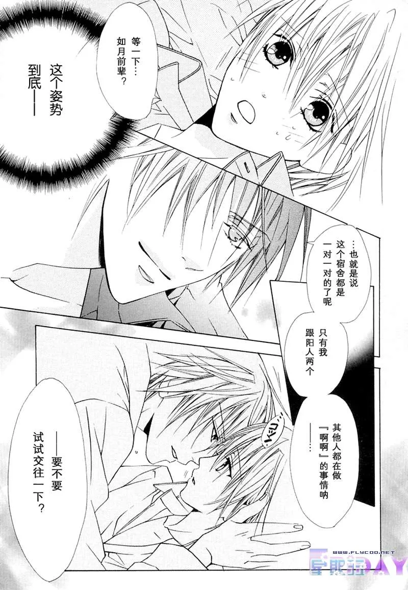 《蜜的男子》漫画最新章节 第1话 免费下拉式在线观看章节第【87】张图片