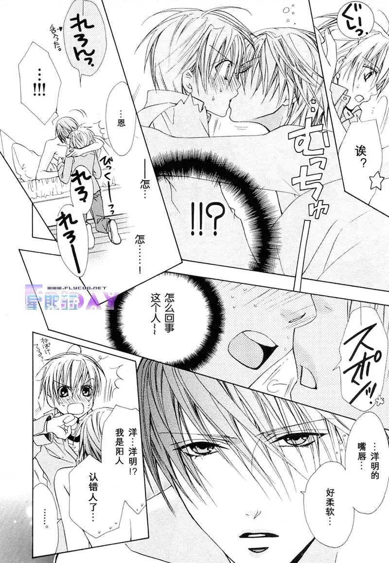 《蜜的男子》漫画最新章节 第1话 免费下拉式在线观看章节第【8】张图片