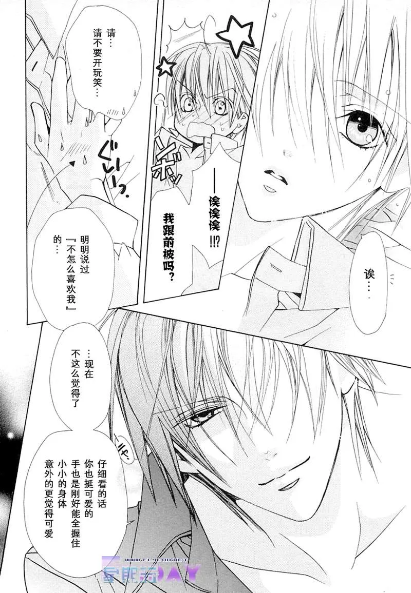 《蜜的男子》漫画最新章节 第1话 免费下拉式在线观看章节第【88】张图片