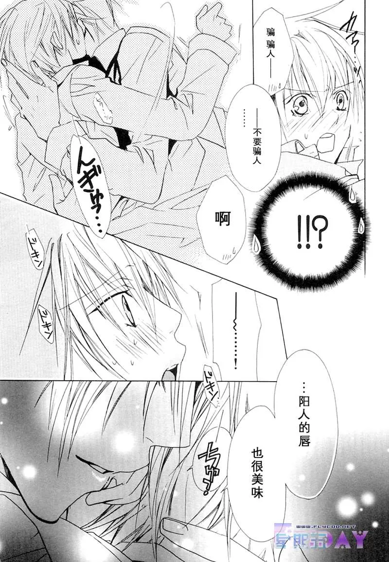 《蜜的男子》漫画最新章节 第1话 免费下拉式在线观看章节第【89】张图片