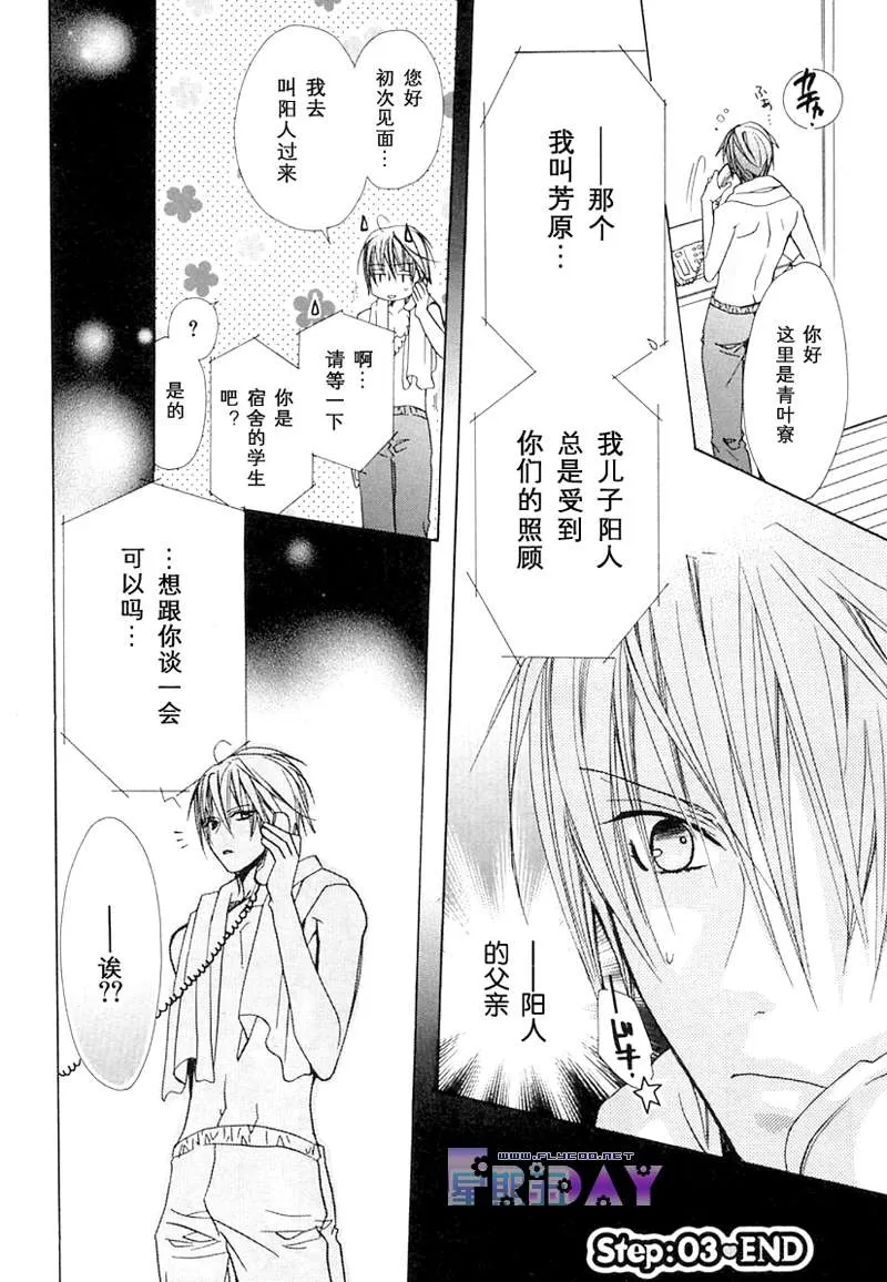 《蜜的男子》漫画最新章节 第1话 免费下拉式在线观看章节第【96】张图片