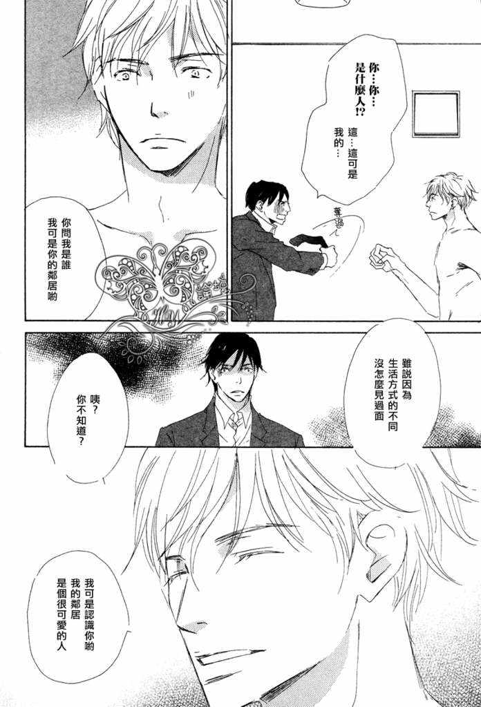 《盛情款待的爱》漫画最新章节 第1卷 免费下拉式在线观看章节第【10】张图片