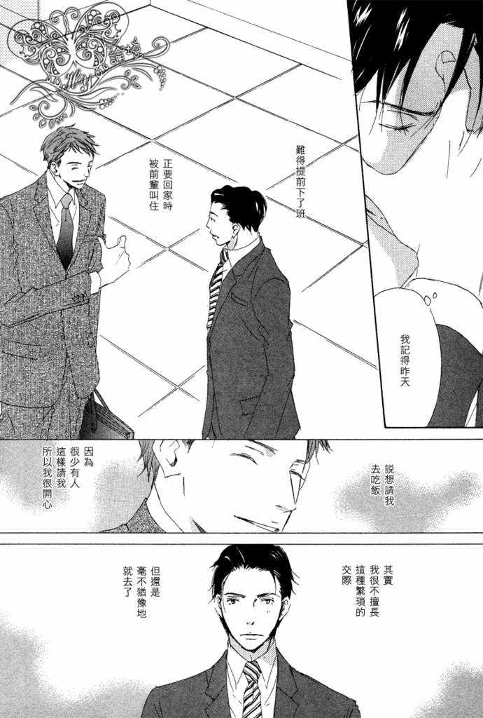 《盛情款待的爱》漫画最新章节 第1卷 免费下拉式在线观看章节第【12】张图片