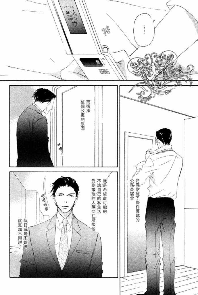 《盛情款待的爱》漫画最新章节 第1卷 免费下拉式在线观看章节第【20】张图片