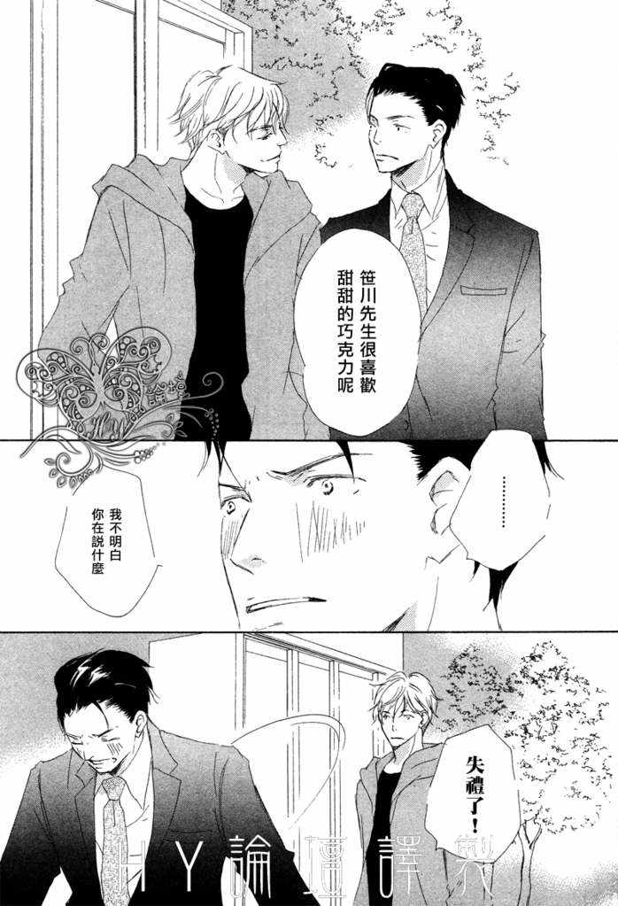 《盛情款待的爱》漫画最新章节 第1卷 免费下拉式在线观看章节第【23】张图片