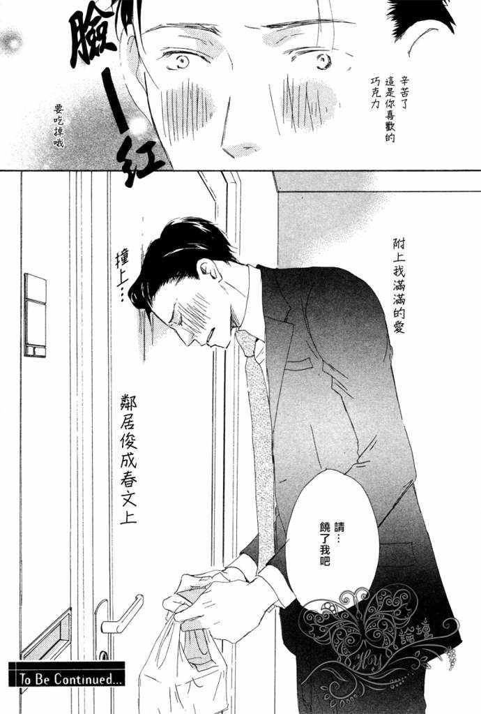 《盛情款待的爱》漫画最新章节 第1卷 免费下拉式在线观看章节第【30】张图片