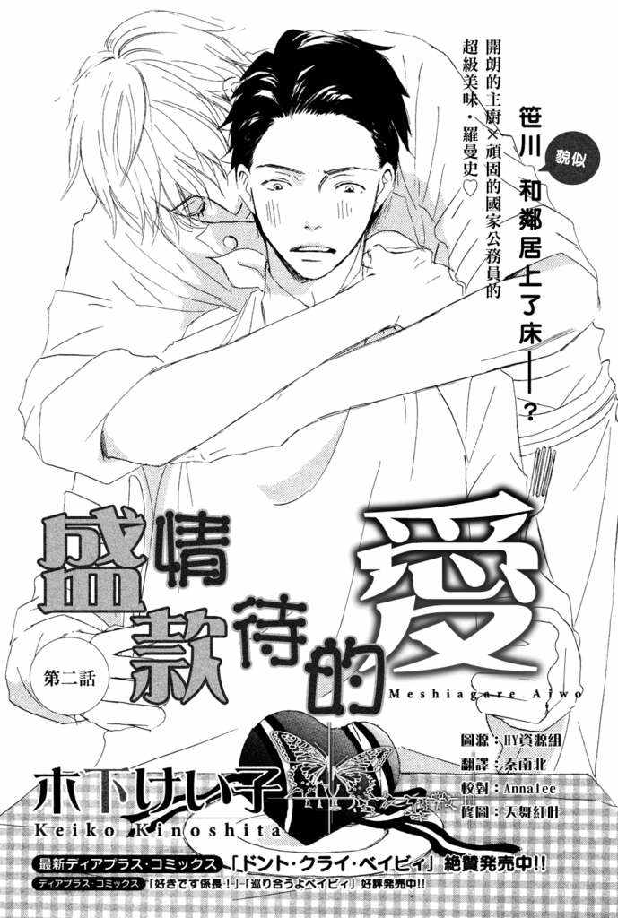 《盛情款待的爱》漫画最新章节 第1卷 免费下拉式在线观看章节第【31】张图片